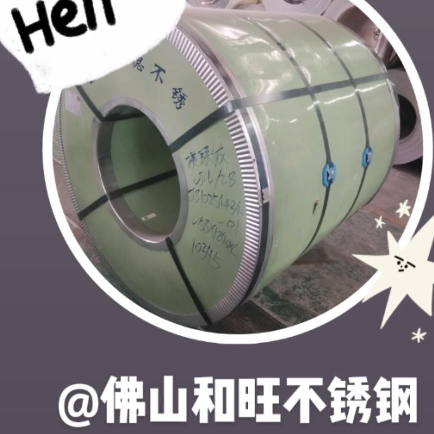 佛山和旺不锈钢