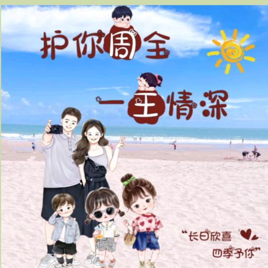 开心❤就好