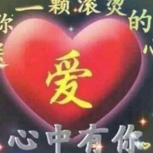 开心果❤💋