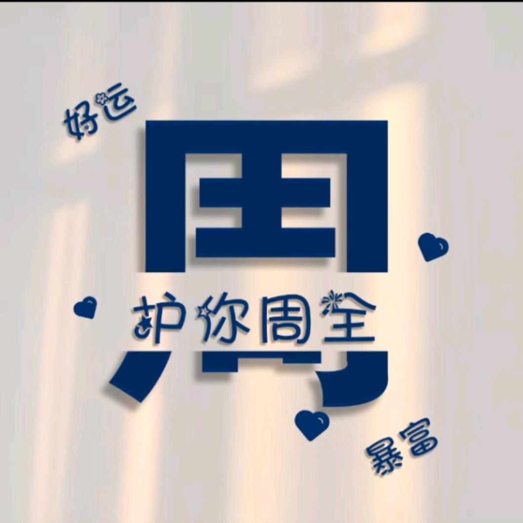 请善待我的善良