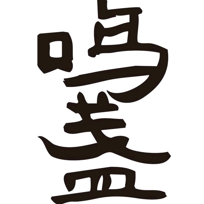 鸣盏官方旗舰店