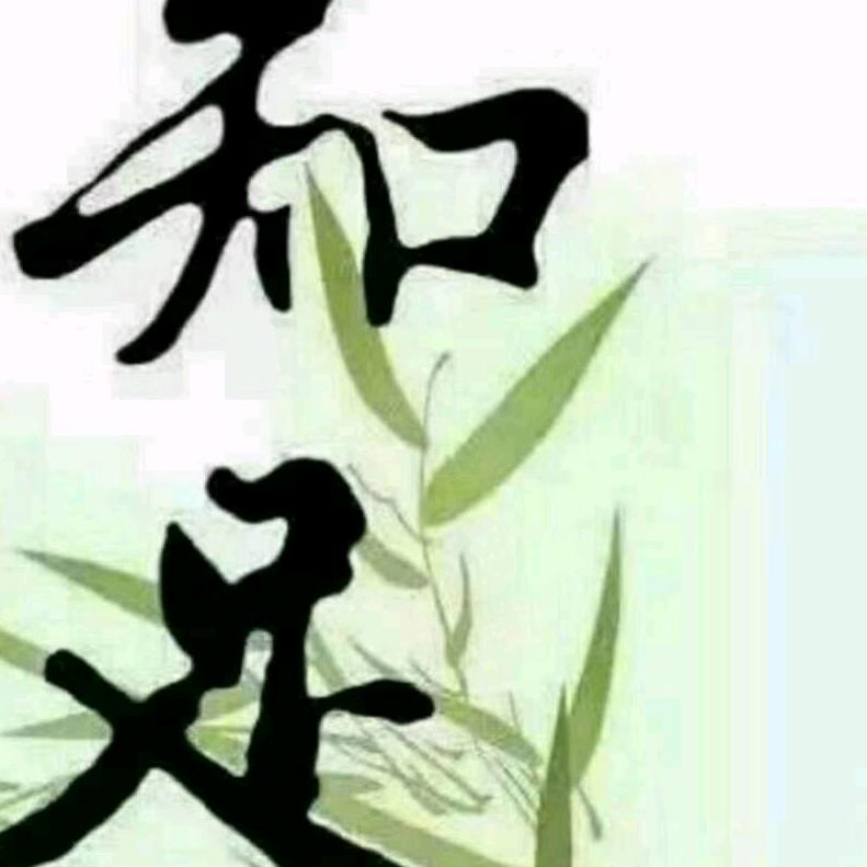 心态好一切都好。