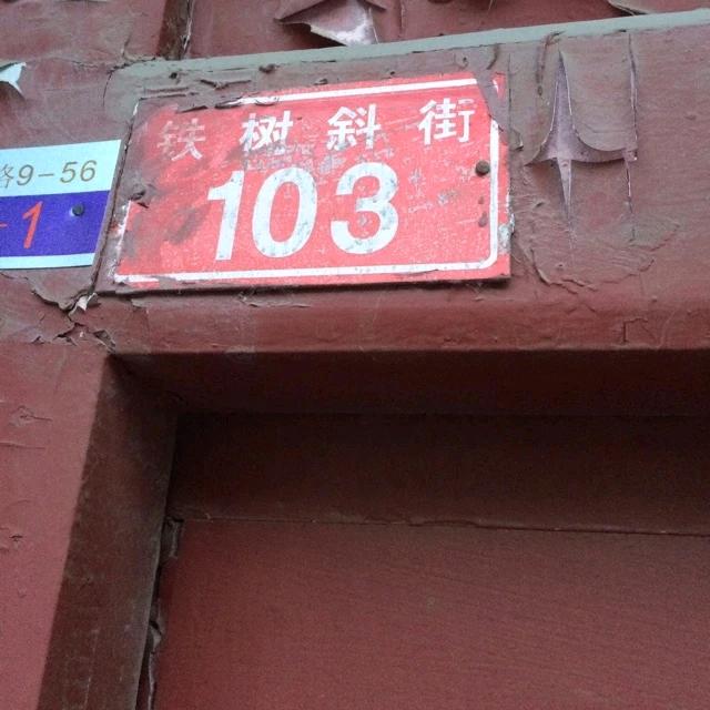 📿  ☣ ®