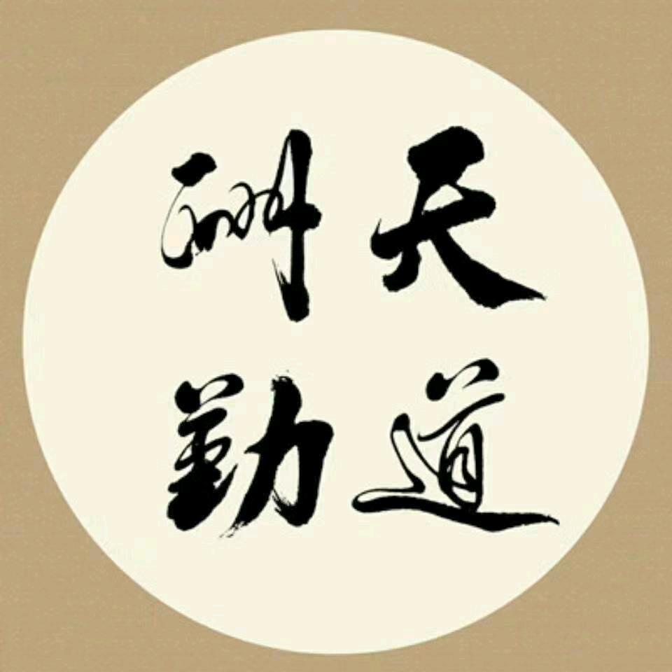 真谛
