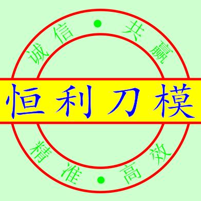 专业不干胶刀模制作