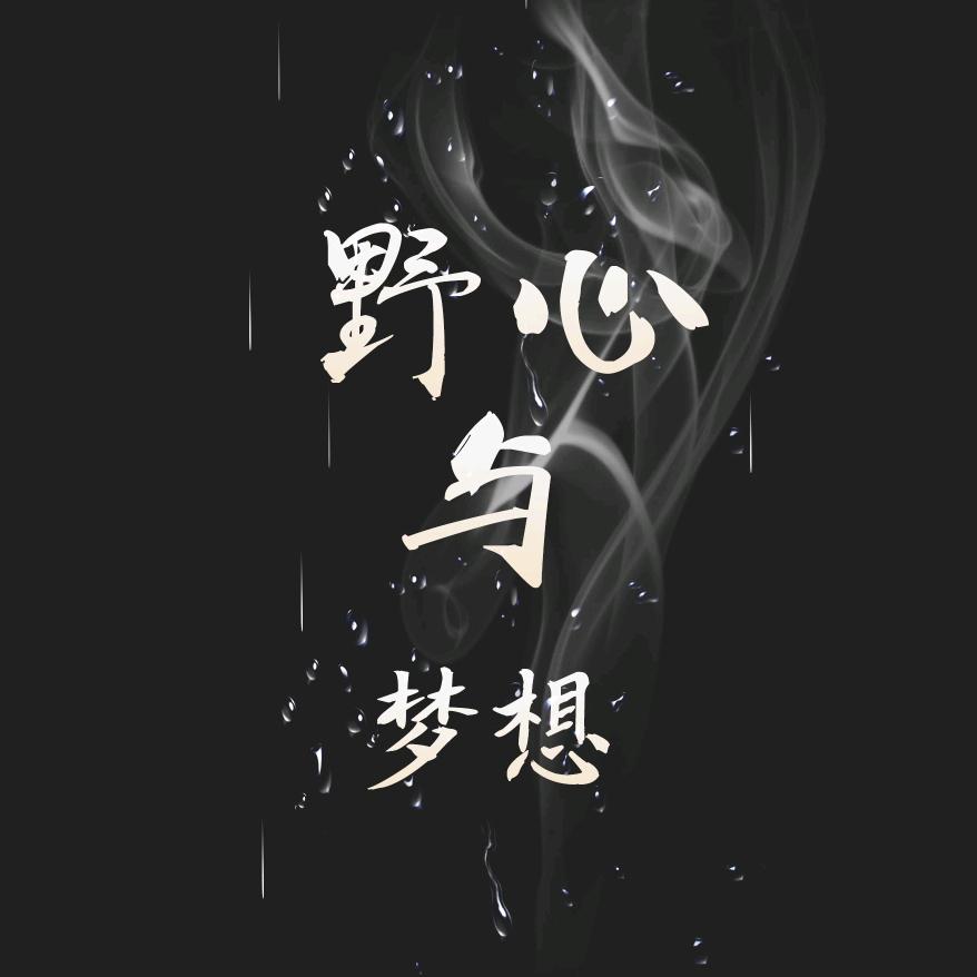 狮子