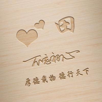 掠过我心田