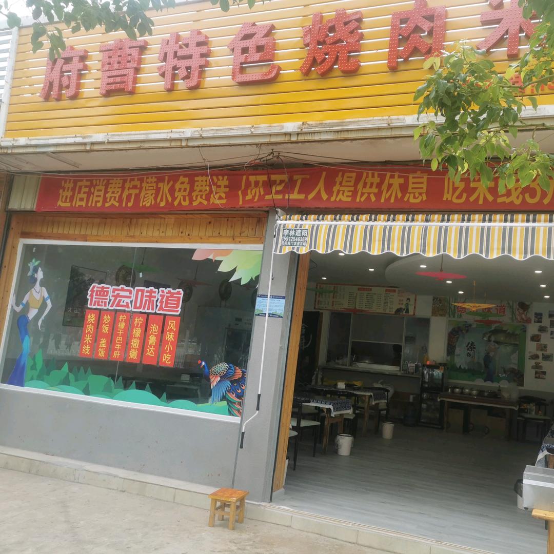 府曹特色烧肉米线
