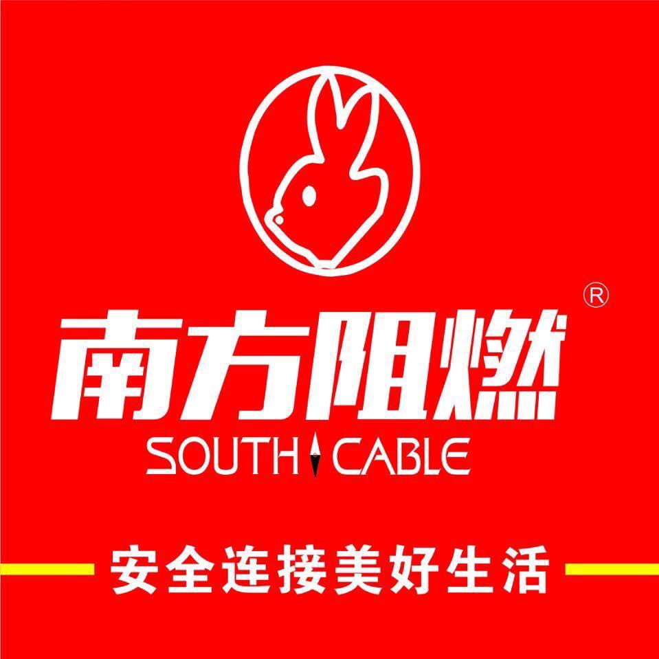 南方阻燃线缆
