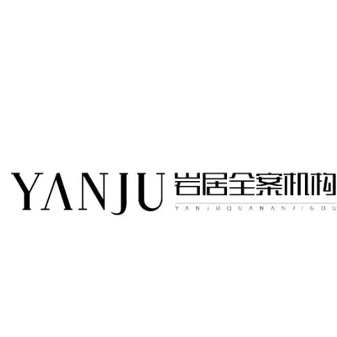 重庆岩居全案设计机构