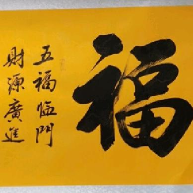 福源年糕