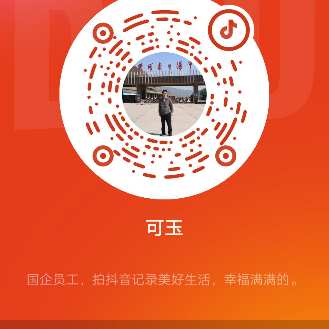 可玉