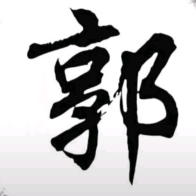 阿位