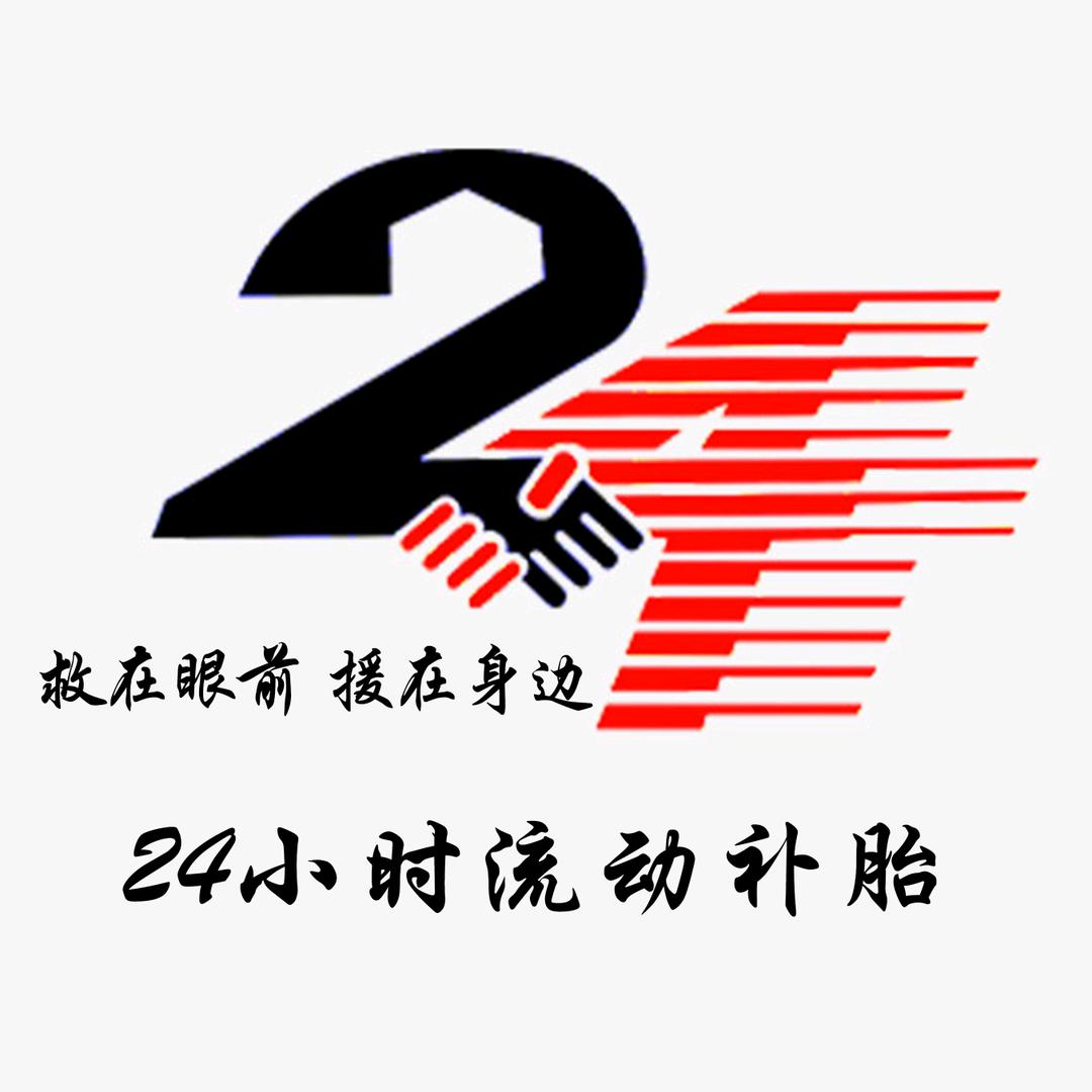 🇨🇳 专业火补内外胎 🇨🇳