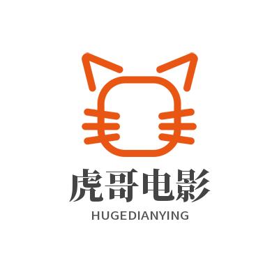 虎哥电影