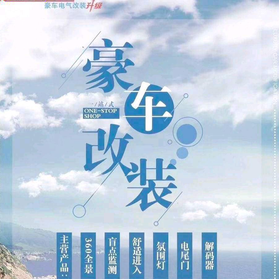 A360全景氛围灯升级改装