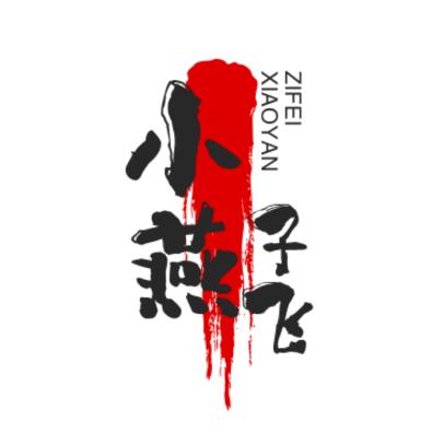 小燕子飞