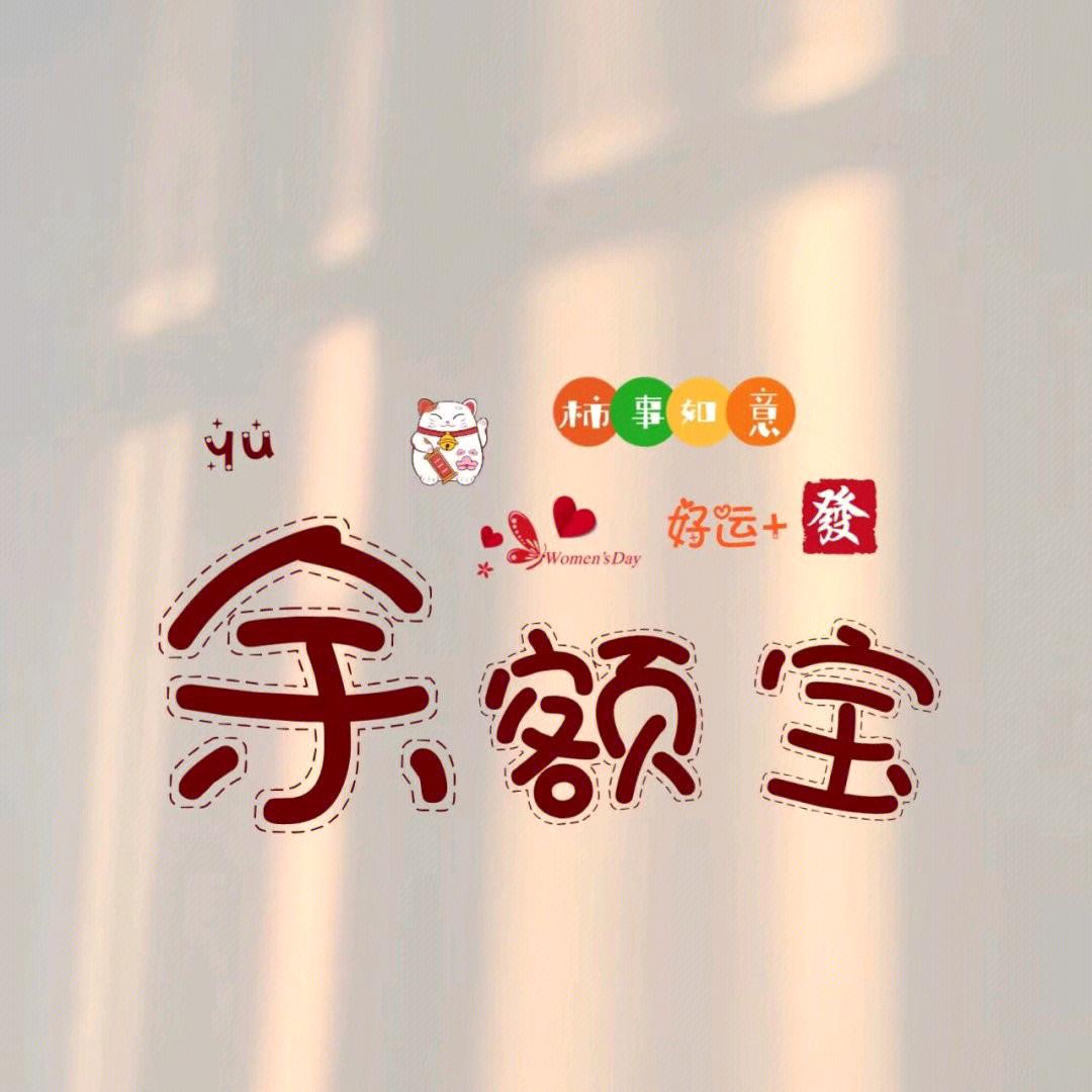 余♡ꦿ生᭄💖安💗᭄好