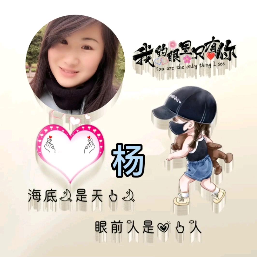 顺手牵杨🍃:文案