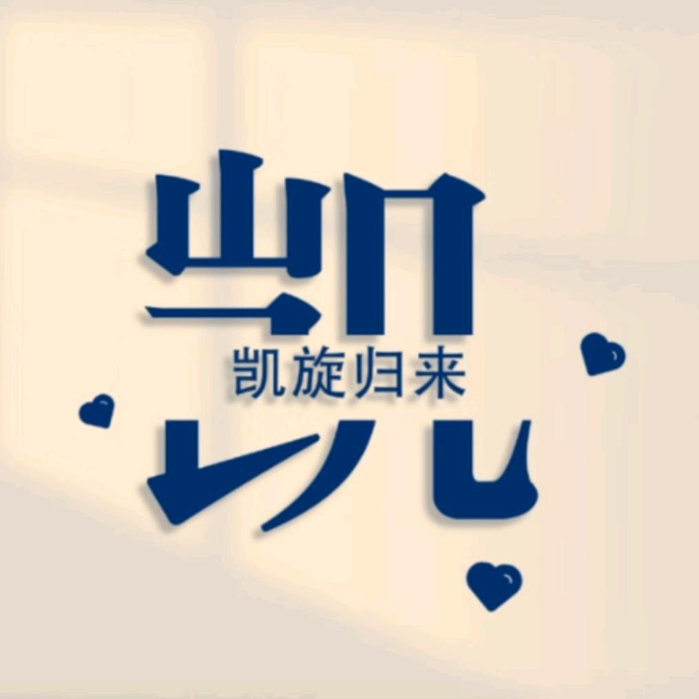 🕊꧔ꦿ᭄凯꧔ꦿ᭄