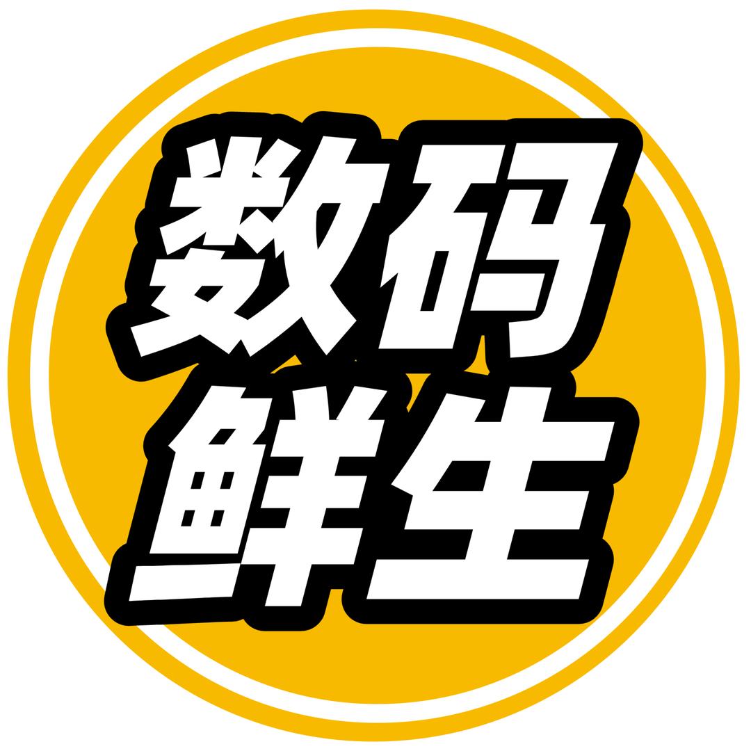 数码鲜生