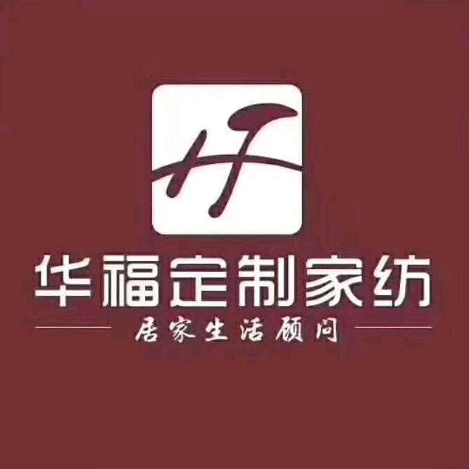 四通华福定制窗帘家纺城~田慧珍