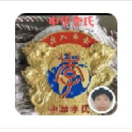 中華李氏