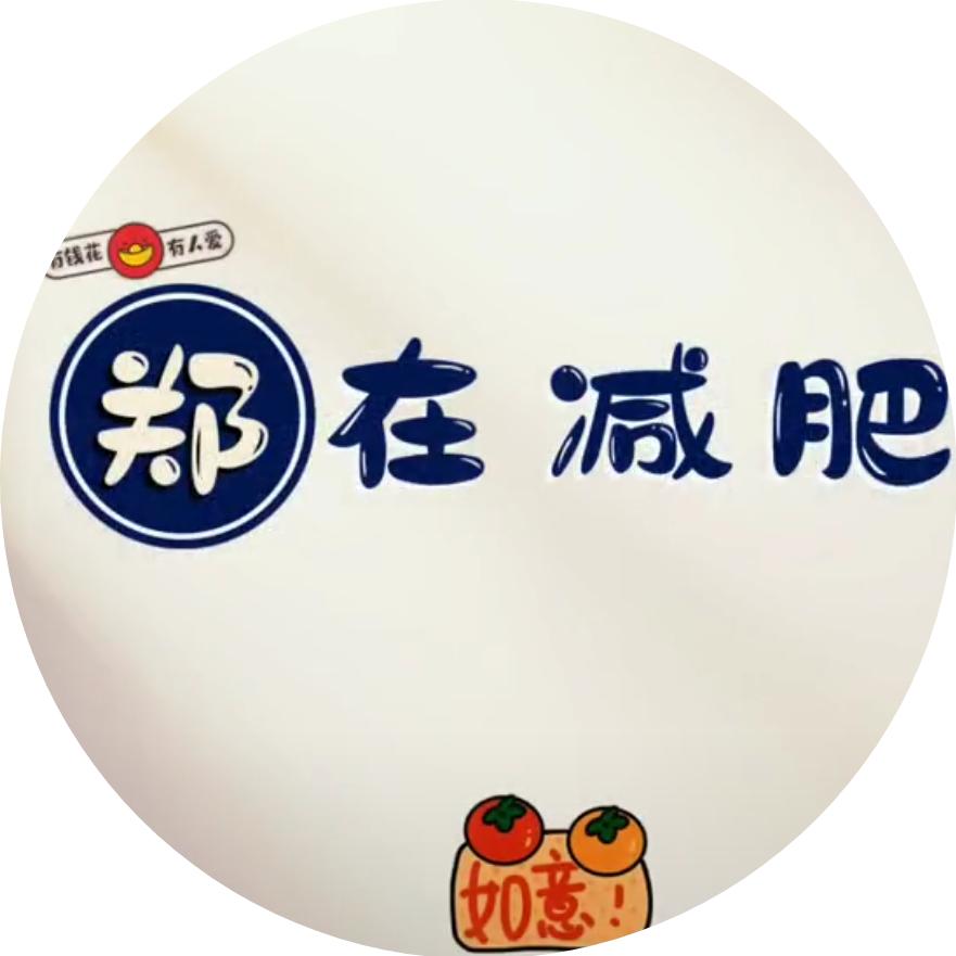 郑是在下