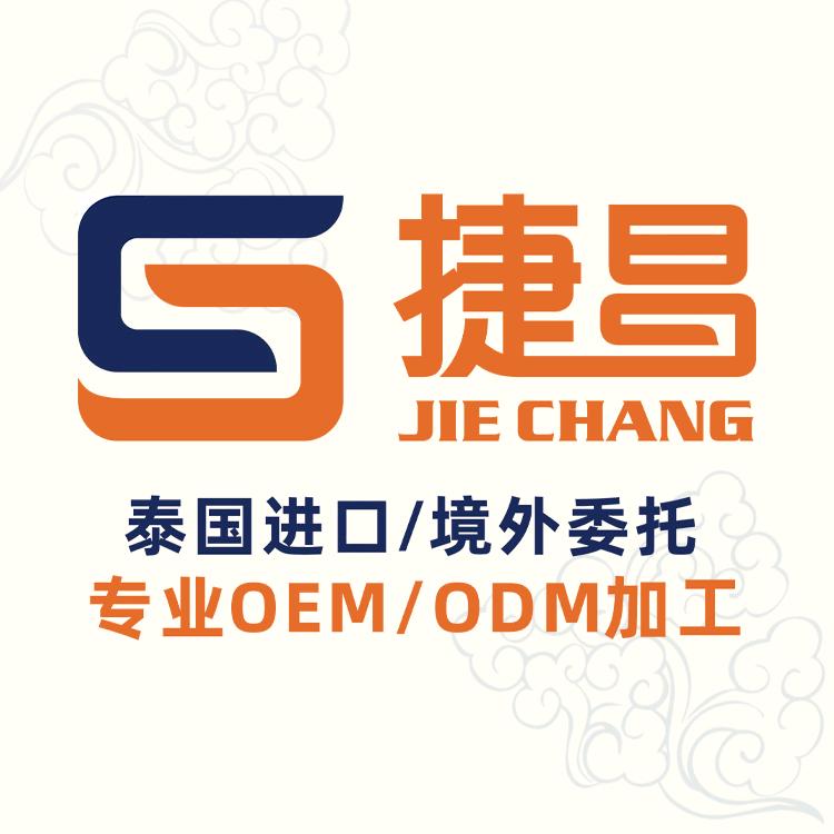 广州捷昌化妆品有限公司