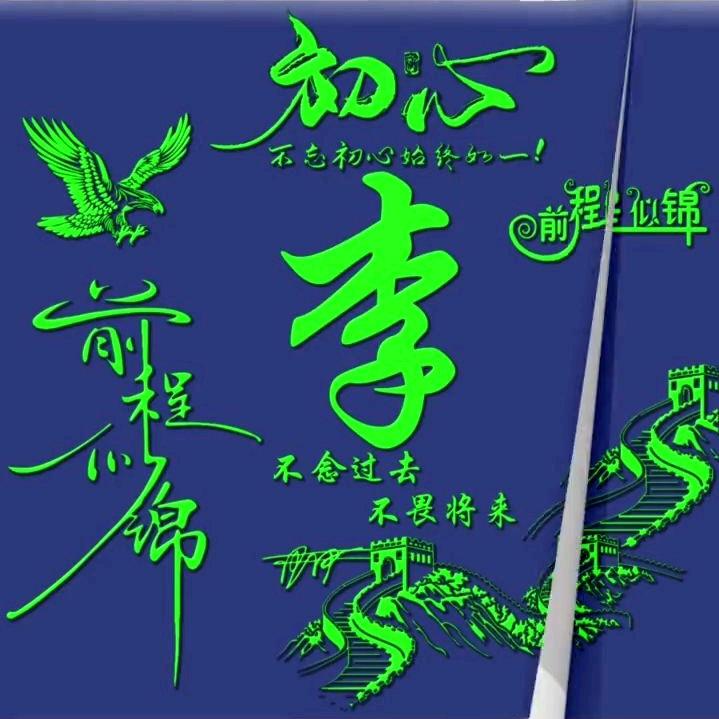 好运当头