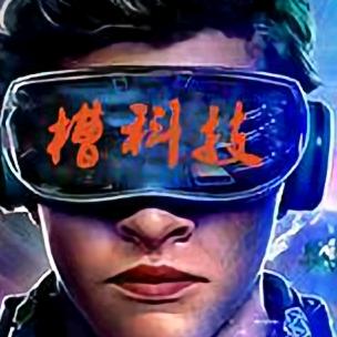 科技吐槽
