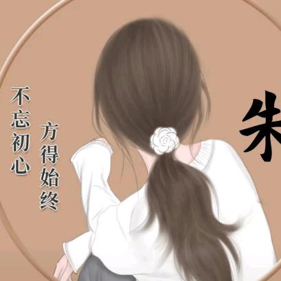 এ᭄岁月静好࿐ᩚ