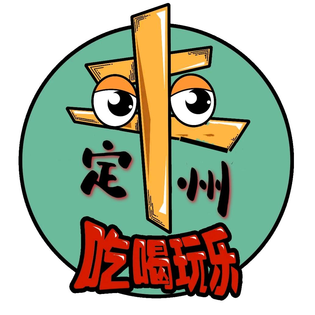 昊哥逛定州