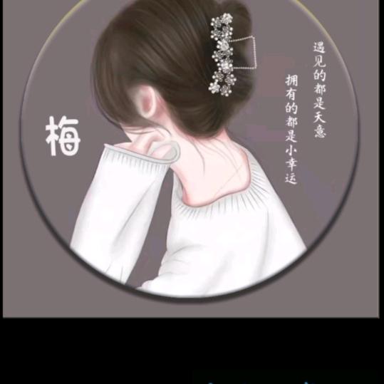 梅🌱