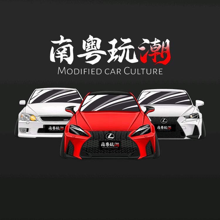 凌志IS收割机