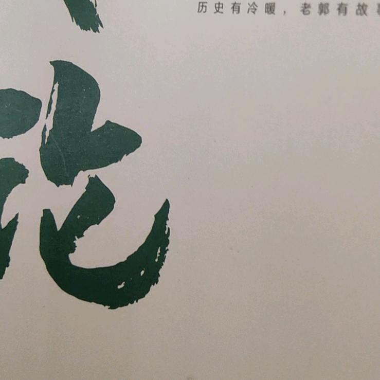 男人花