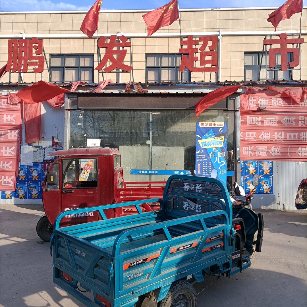 鹏发超市红进
