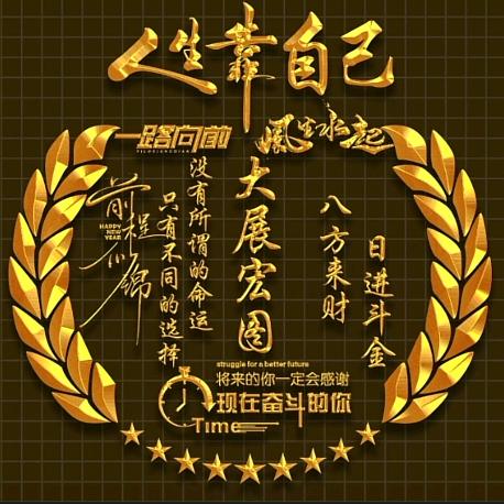 大展宏图