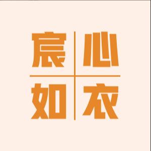 宸心如衣妈妈装