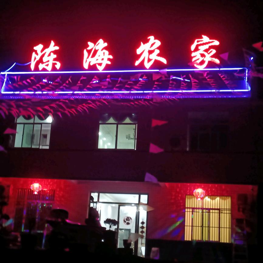 韩溪河村，陈海农家欢迎你，