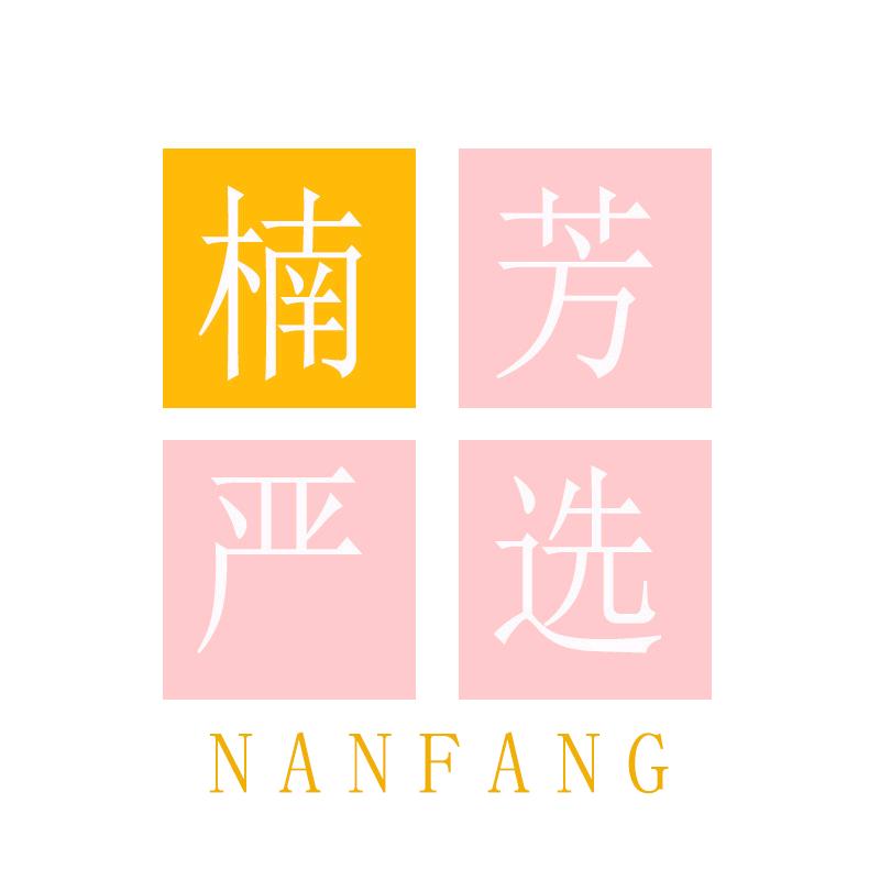 楠芳严选服饰