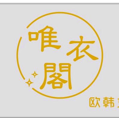 学强服饰店