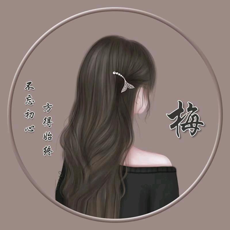 梅✨