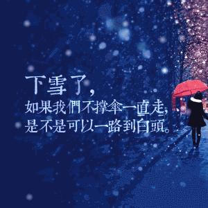 顺其自然，随遇而安