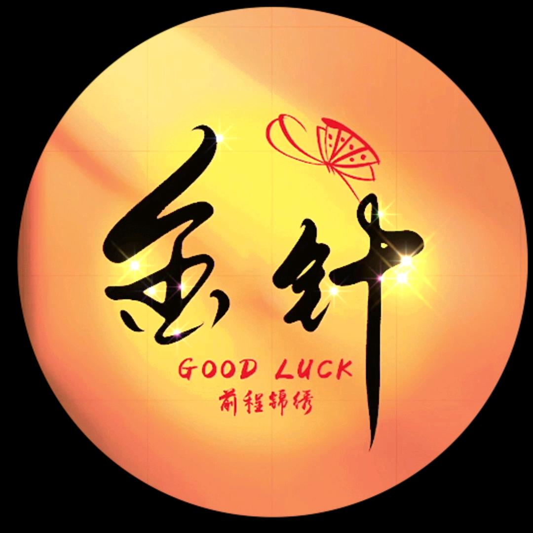 金针