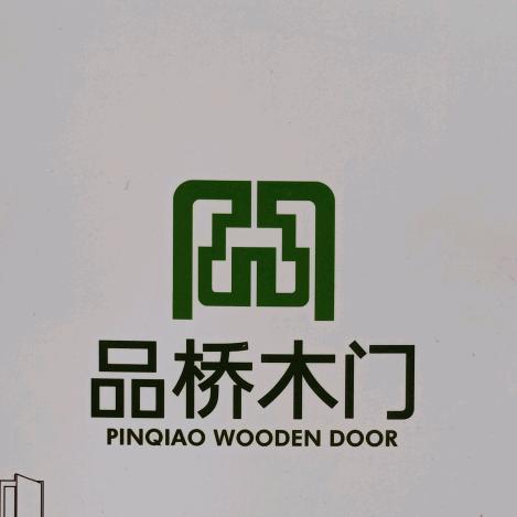 品桥德式T型木门