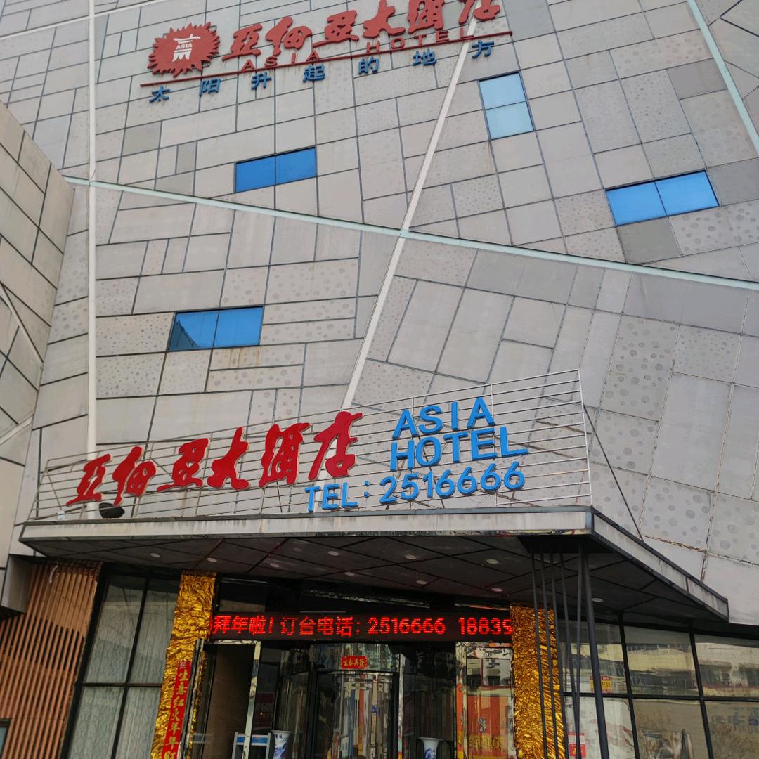 亚细亚大酒店阿辉