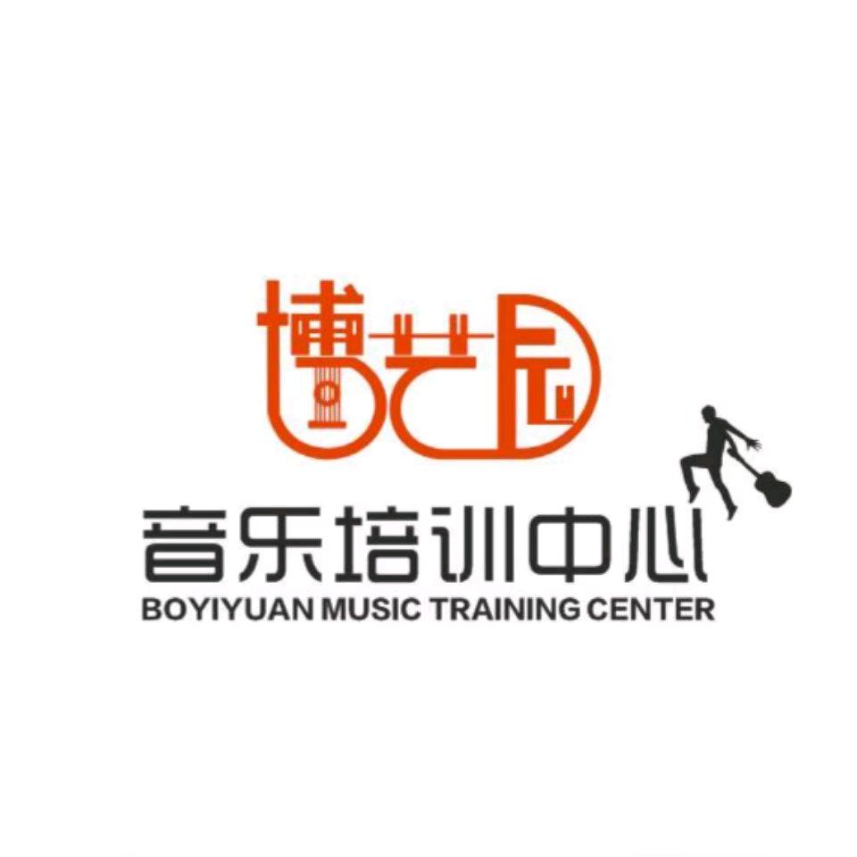 盘锦博艺园音乐培训中心