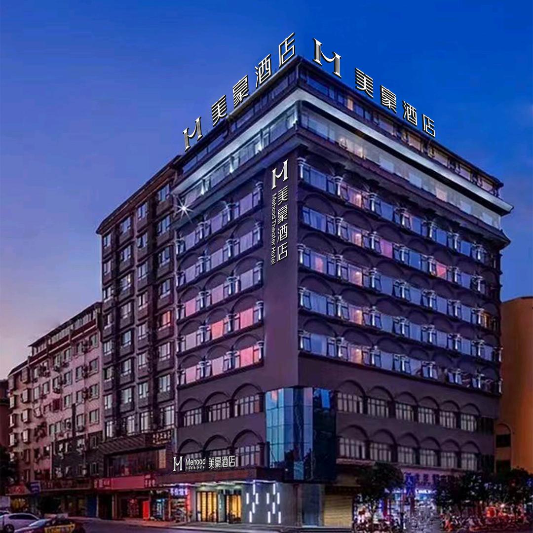 美豪酒店（桂林北站高铁广场店）