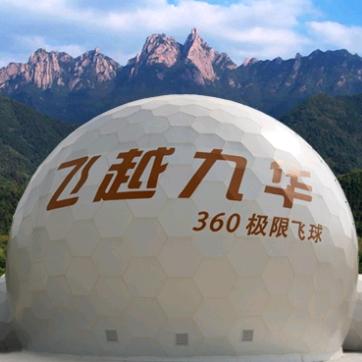 大愿文化园十飞越九华（360极限飞球体验
